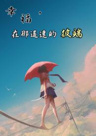 幸福在哪里什么歌