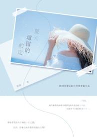 夏天的约定漫画