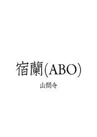 宿伞贴吧