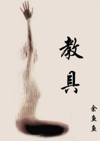 教具1v2by余鱼鱼摄影