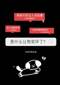 狗活之重生是什么