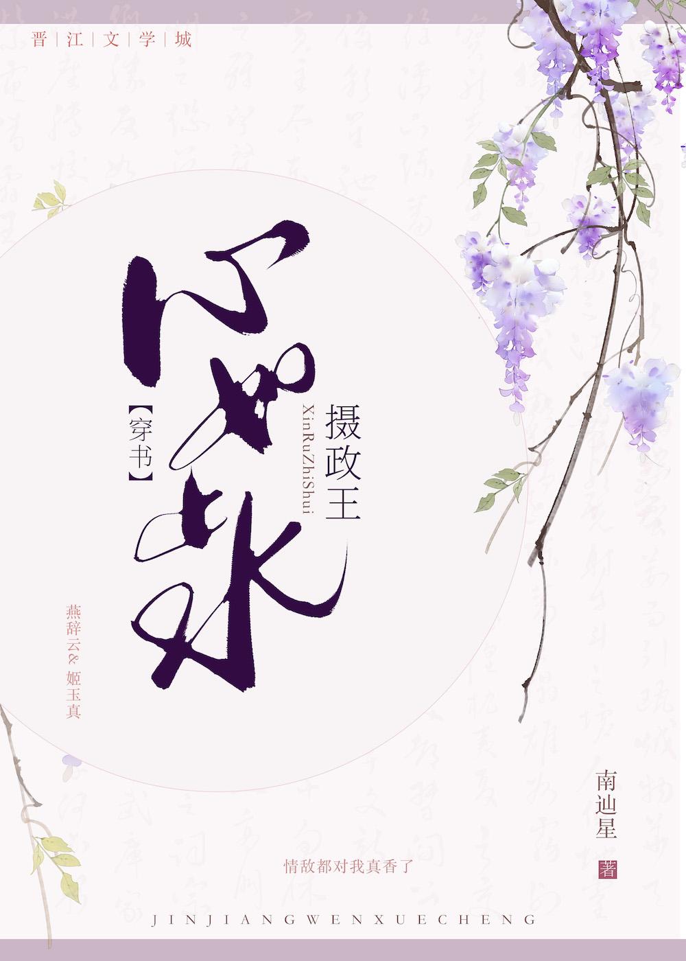 摄政王他心如止水