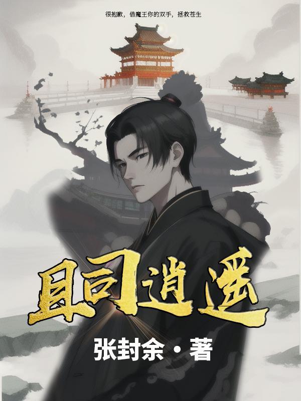 逍遥在人间是什么歌