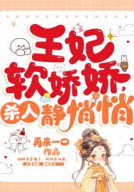 王妃是个娇气包