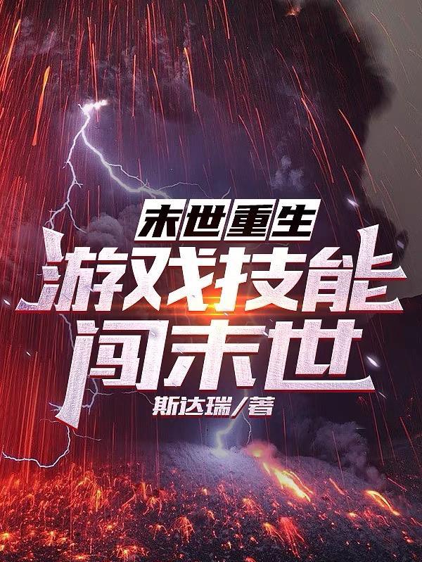 诸神黄昏末世重生技能怎么用