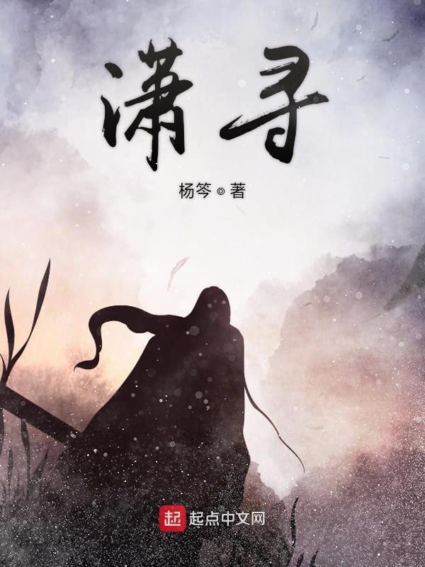潇寻野
