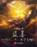怒劈青铜门TXT全文免费