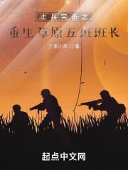 士兵突击草原五班经典语录