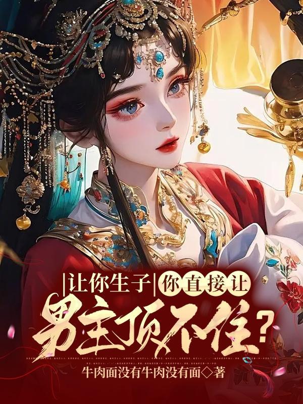 第一章 求你让我把孩子生下来
