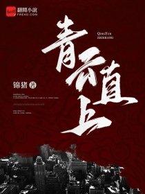 青云直上是什么意思