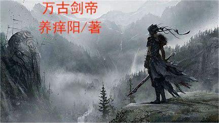 剑帝所有技能详细介绍