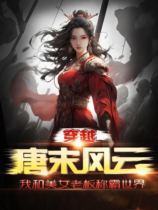 从海岛开始和美女老板称霸世界 承此