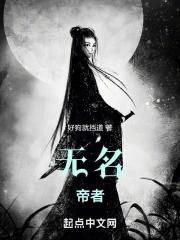 无名vs帝释天