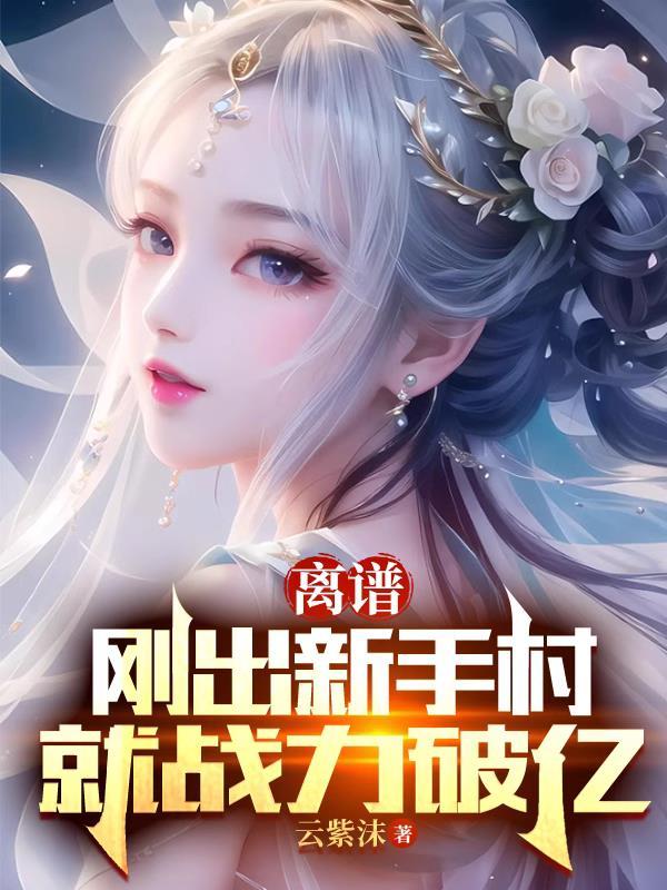 新手村后面是什么村