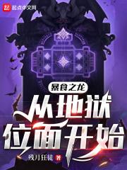暴食之王技能