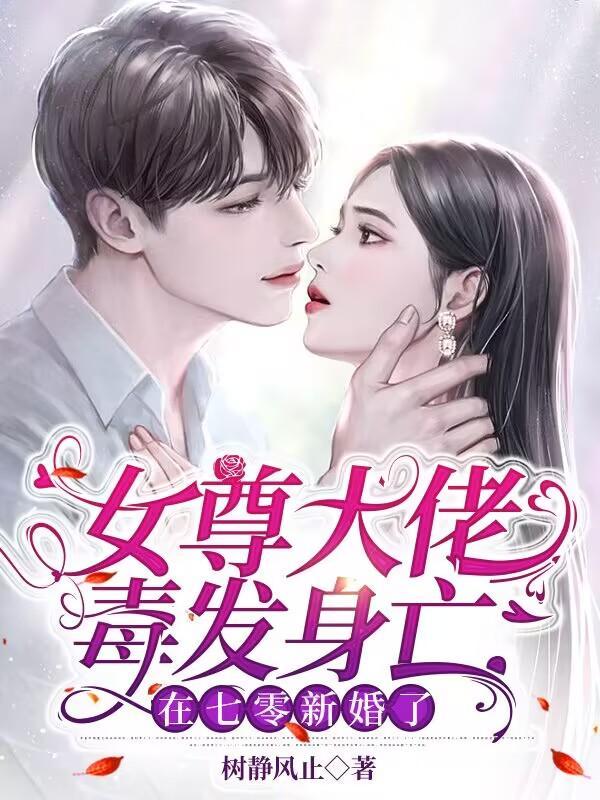 女尊大佬宠文
