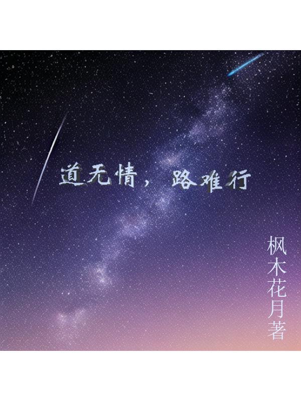 道是无情却有情上句