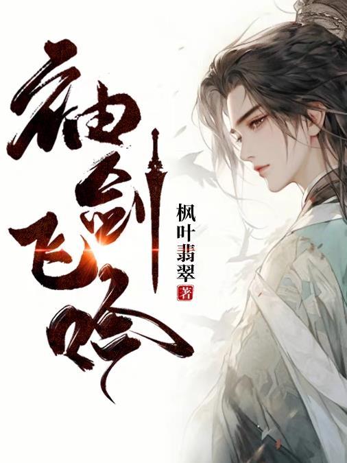 袖剑三段