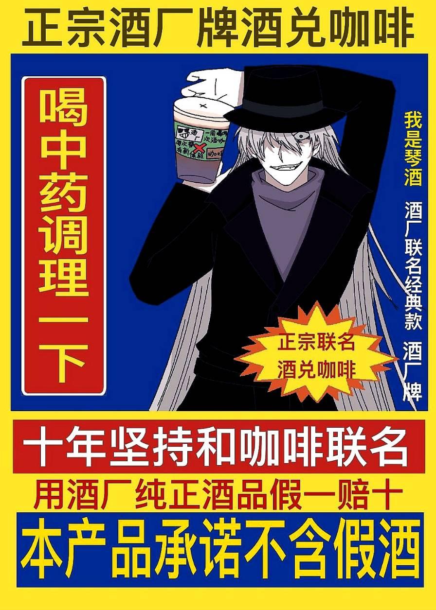 酒厂BOSS靠联名制霸柯学界官方正版更新内容