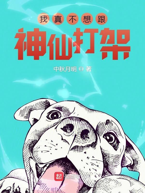 我真的不想和仙子们成亲