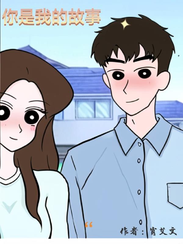 我和谁的故事400字