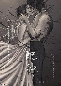 配种(1v1 SC人外)豌豆荚