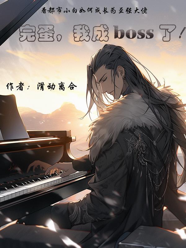 完蛋了意思