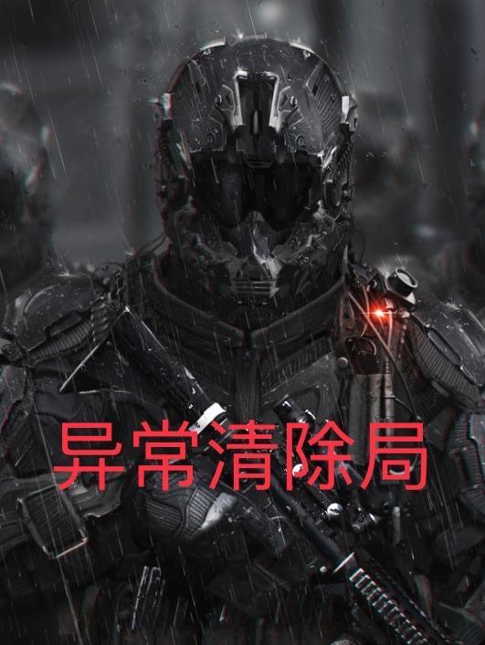 删除异常是指