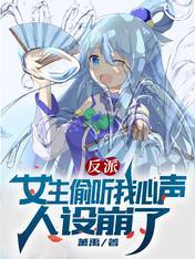 女主偷听心声我反派人设崩了唐瑜