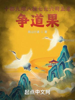 三清四御五老六司七元八极九耀十都