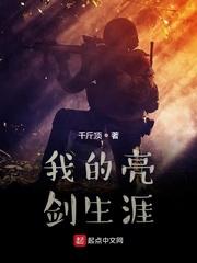 穿越亮剑自己拉队伍的