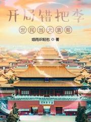 开局错认李世民为爹隐瞒身份