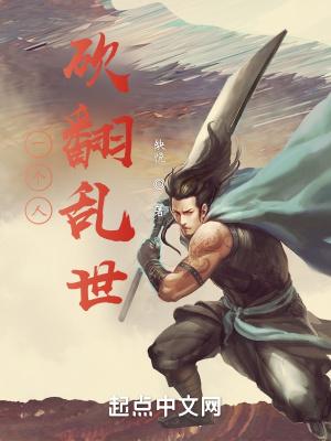 绝世狠人砍翻天下百科