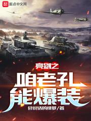 亮剑孔结局是什么意思