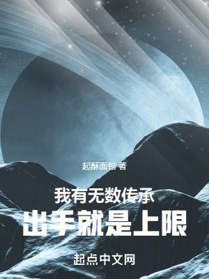 我有无数传承免费阅读