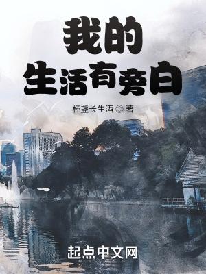 我的生活吧