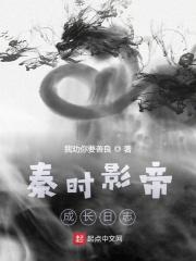 继续阅读秦时影帝成长日志