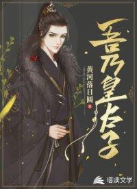吾乃皇太子5200