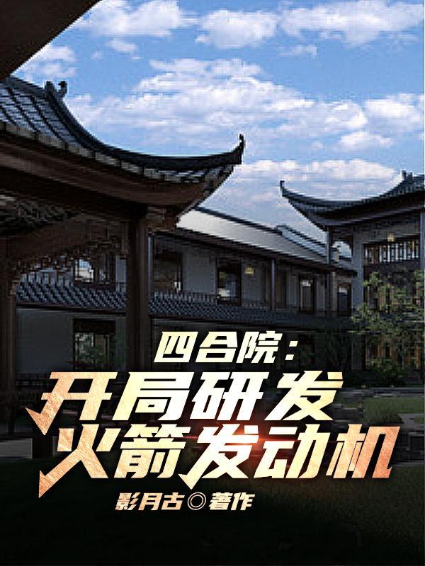 四合院工程师