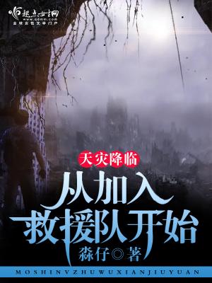 天灾降临3