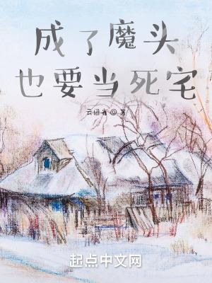 当魔头成为忠犬瑟刃