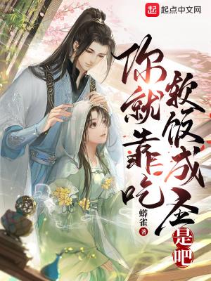 你就靠吃软饭成圣是吧免费