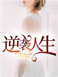 逆袭人生二虎1-80集