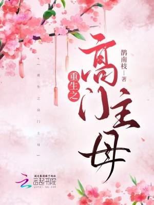 高门主母穿