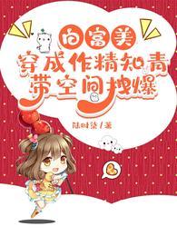 白富美俏知青