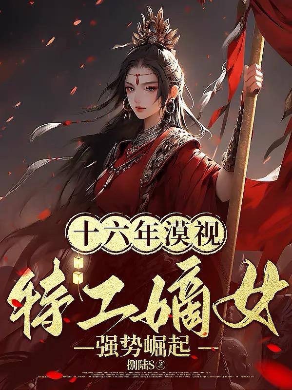 特工嫡女之王爷