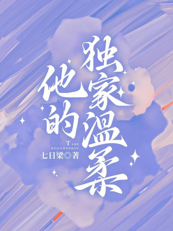 他的独宠推文