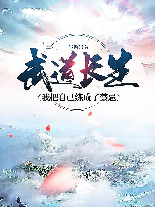 我的武道能升级