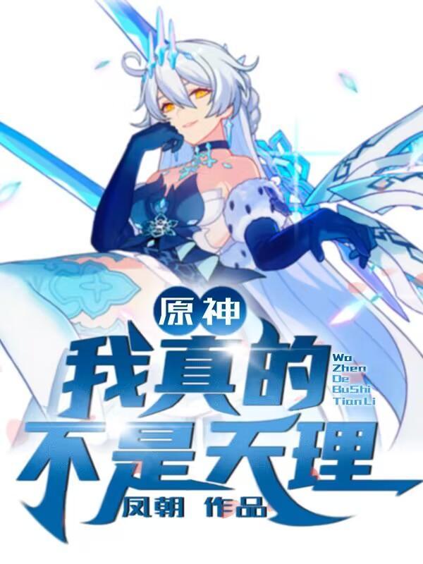 原神我真的不是岩王爷