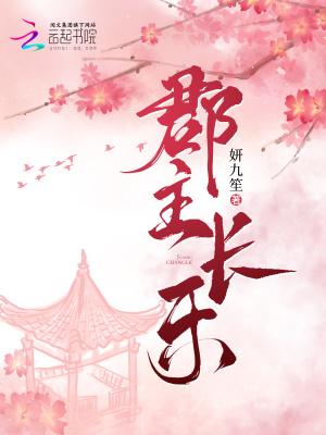 长乐郡主刘玉茹